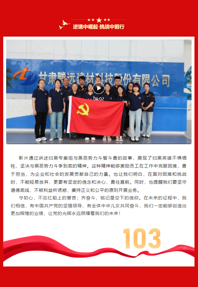 甘肅騰遠建材｜ 傳承初心，賡續(xù)榮光