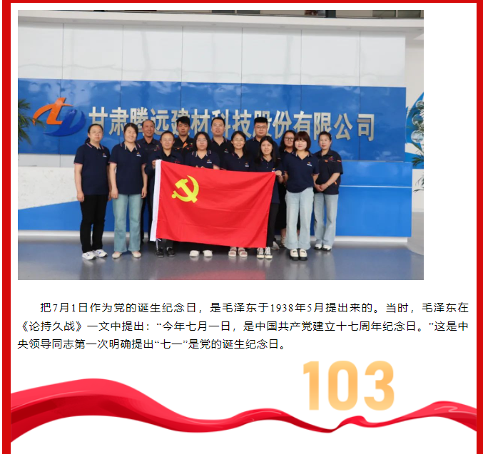 甘肅騰遠建材｜ 傳承初心，賡續(xù)榮光