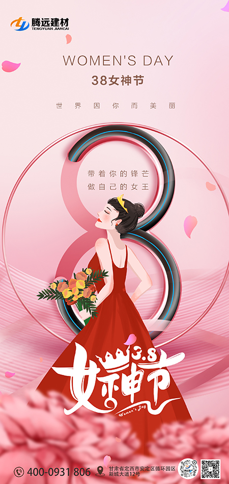 三八婦女節(jié)丨做自己，不止今天才閃耀